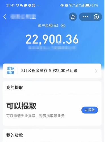 安顺封存公积金怎么取（封存公积金提取方法）